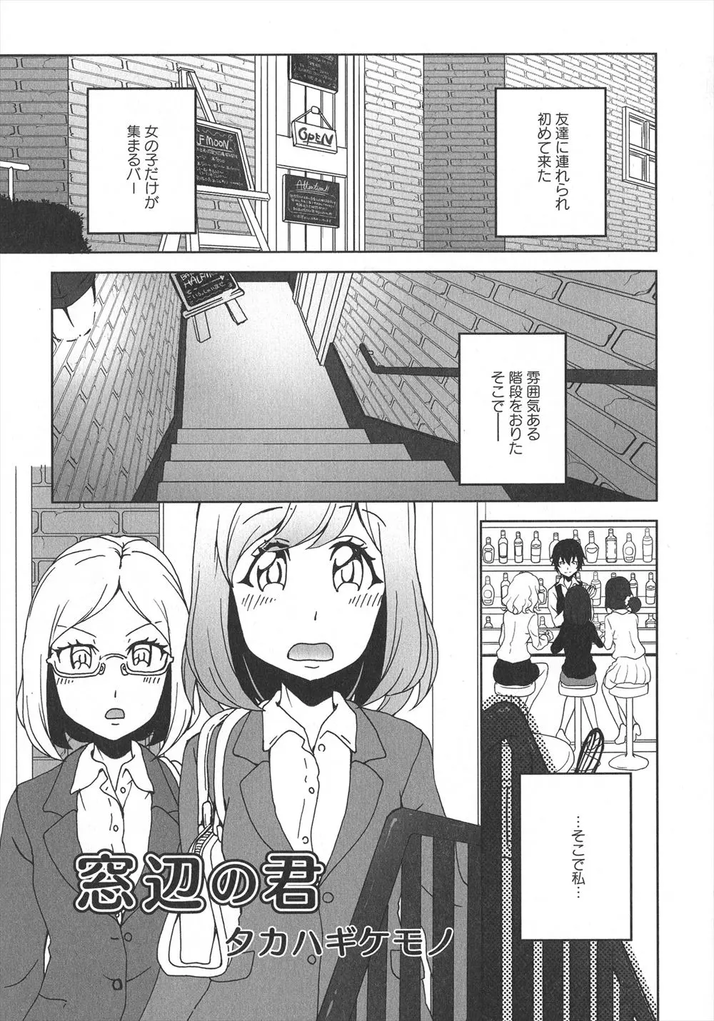 【エロ漫画】美しくてカッコいいバーの店員に憧れた女がバーに通い始めて思いを告げてイチャラブレズプレイ！マンコを指マンされて四つん這いでクンニされるｗｗｗ