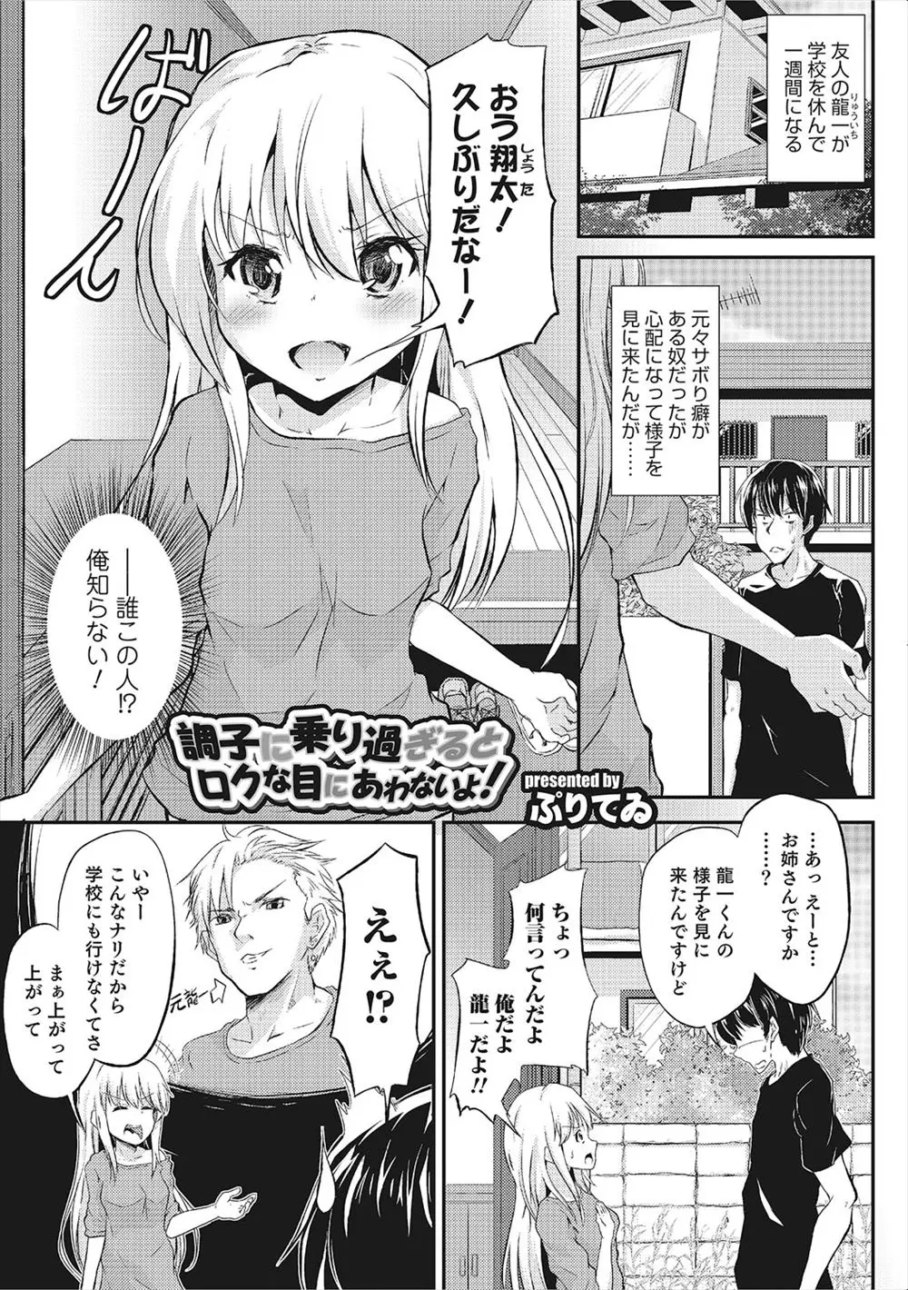 【エロ漫画】ずっと学校を休んでいる友人が心配になって家に行った童貞が、友人が巨乳に女体化していることを知って興奮して襲いかかって筆下ろしレイプをしてしまう！