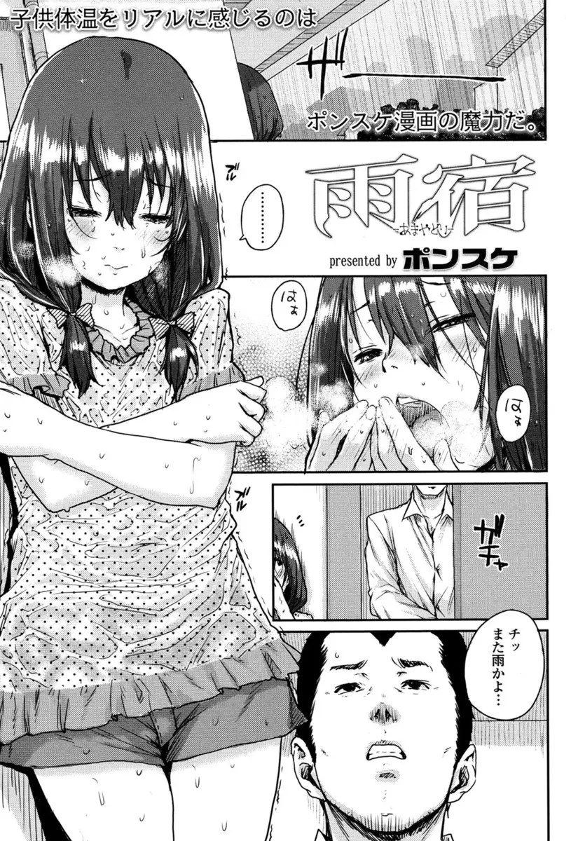 【エロ漫画】ちっぱい美少女が三番目のお父さんの家に遊びにきて誘惑、たまらず手マンやクンニしてフェラチオ、生挿入でセックスしてぶっかける！