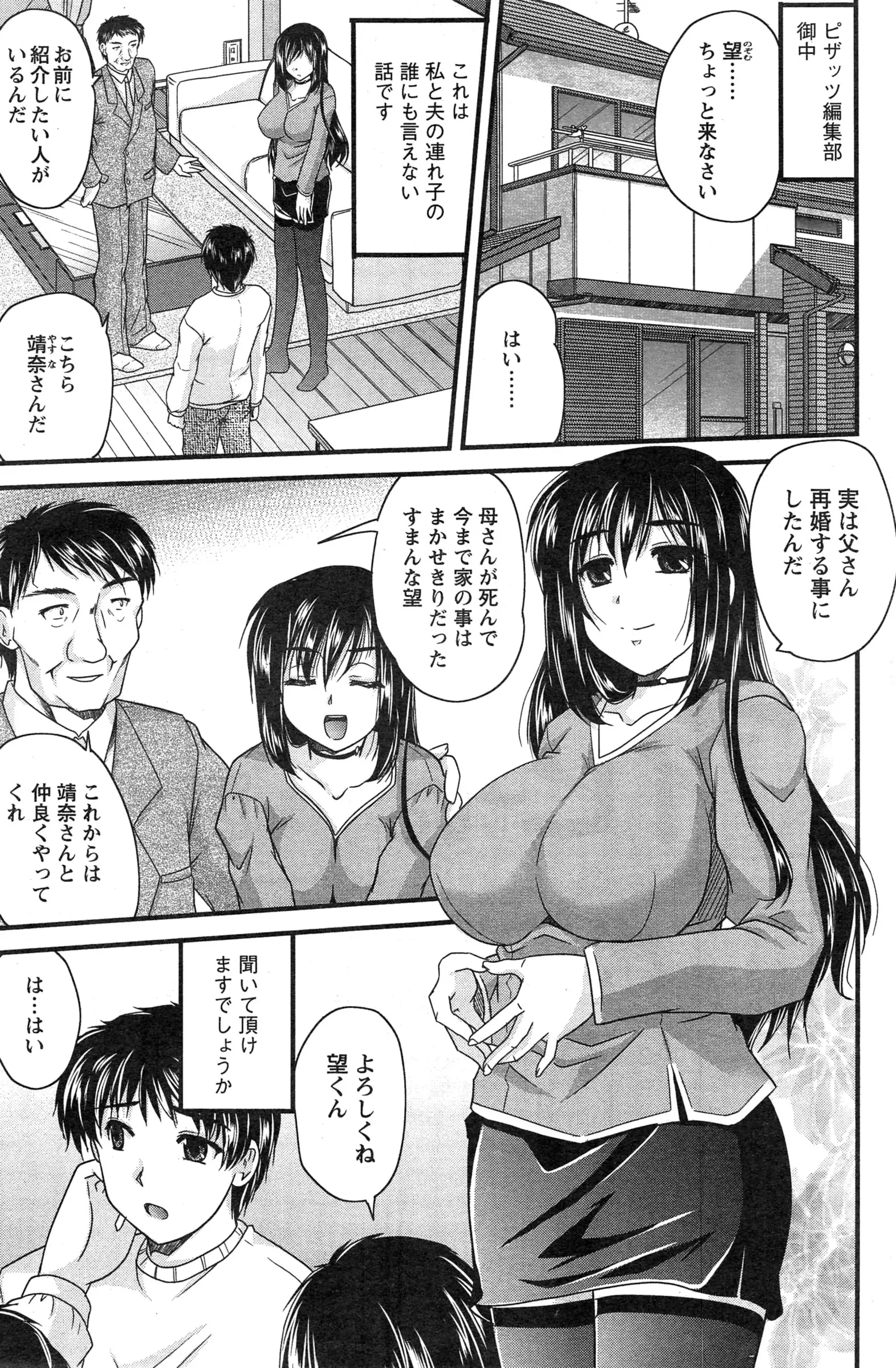 【エロ漫画】連れ子がいる男と結婚することになった巨乳のお姉さん 連れ子が可愛かったのでついついエッチな悪戯をしちゃうｗｗ