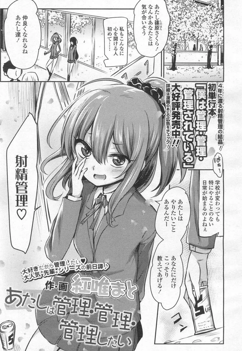 【エロ漫画】ドSのJKがドM男の射精を管理するためにチンポに貞操帯を着けて焦らしプレイ！電車の中で女装させて痴漢プレイして手コキしてから最後に捨てちゃう変態プレイ！