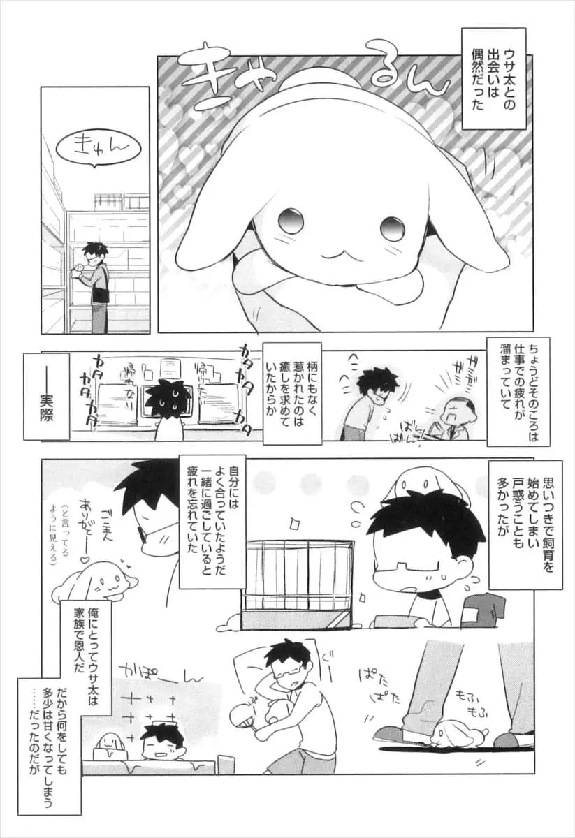 【エロ漫画】可愛がっているうさぎが帰宅したらショタの男の子になっていていきなりフェラしてきて我慢出来ずに口内射精！騎乗位でアナルにチンポをハメるｗｗｗ