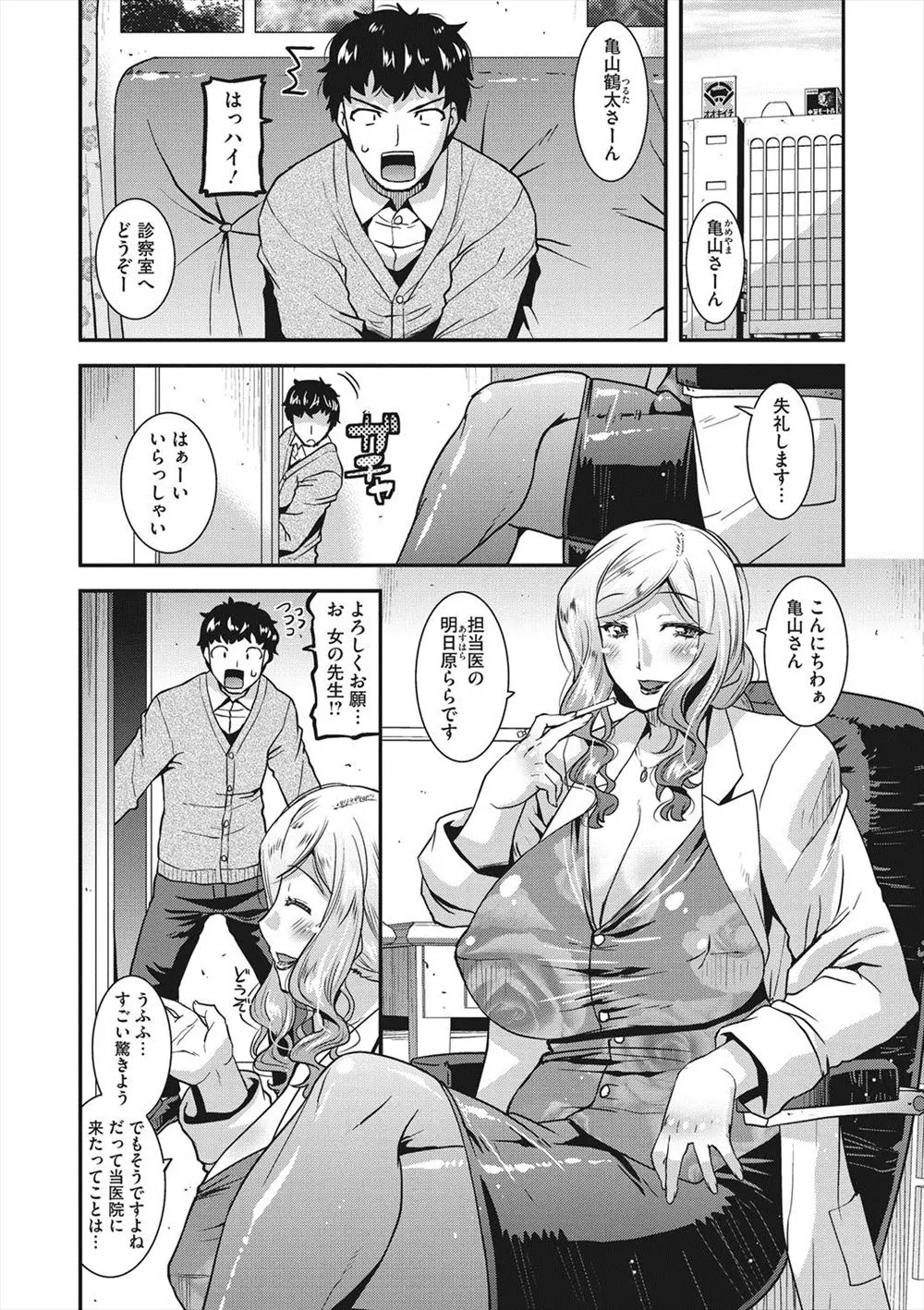 【エロ漫画】包茎の治療にきた男がムチムチの巨乳女医にフェラチオやパイズリされて大量射精、そのまま生ハメセックス、バックで突く応援治療ww