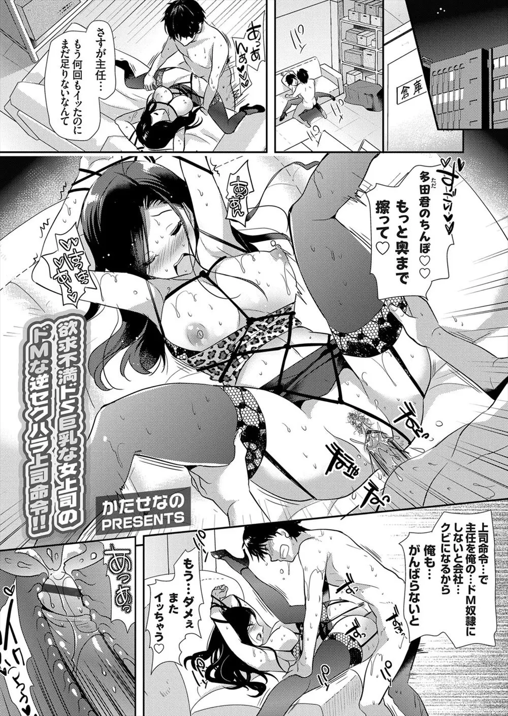 【エロ漫画】ランジェリー部門に配置された男が巨乳上司にパワハラされていたが顔は可愛いのでマネキン相手に妄想オナニー、そしたら巨乳上司に見つかり、私をどMに調教してと言ってきたｗｗｗ