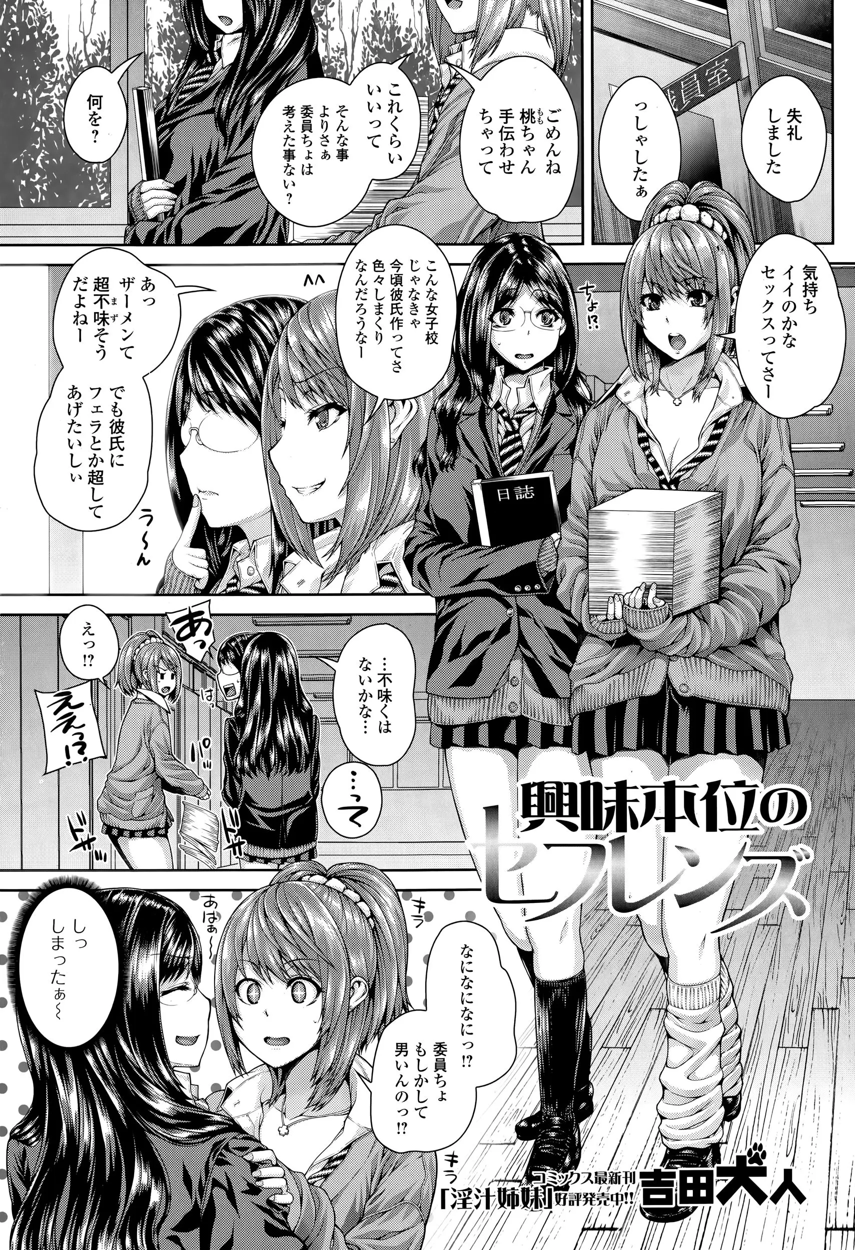 【エロ漫画】友達の委員長に男がそれも年配で妻子持ち興味津々なJKはおやじと委員長のセックスを見学させてもらう、そして委員長に口移しでザー液飲まされたJKは欲情するｗｗｗ