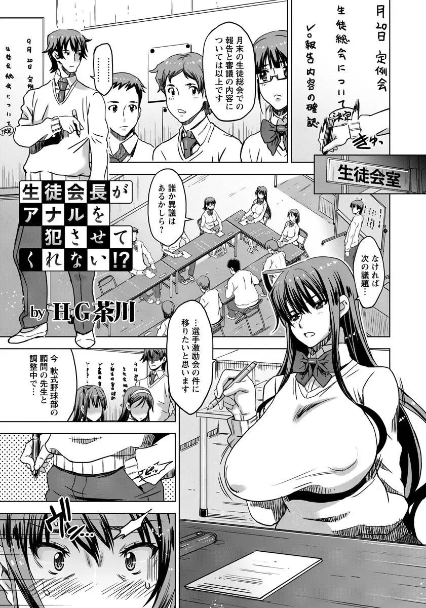 【エロ漫画】幼なじみの歪んだ愛でアナル調教されるJK爆乳生徒会長、もうこんな事はイヤ激しく拒む生徒会長を濃厚キスで口封じ、拘束して肉奴隷、大人のおもちゃで責めまくるｗｗｗ