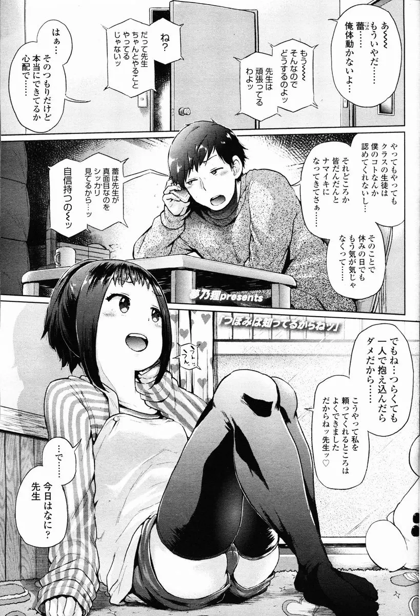 【エロ漫画】ストレスがたまっている時には巨乳美少女を家に呼んで性処理する先生、手コキでたっぷり射精して生挿入で中だしセックス、お掃除フェラで口内射精！