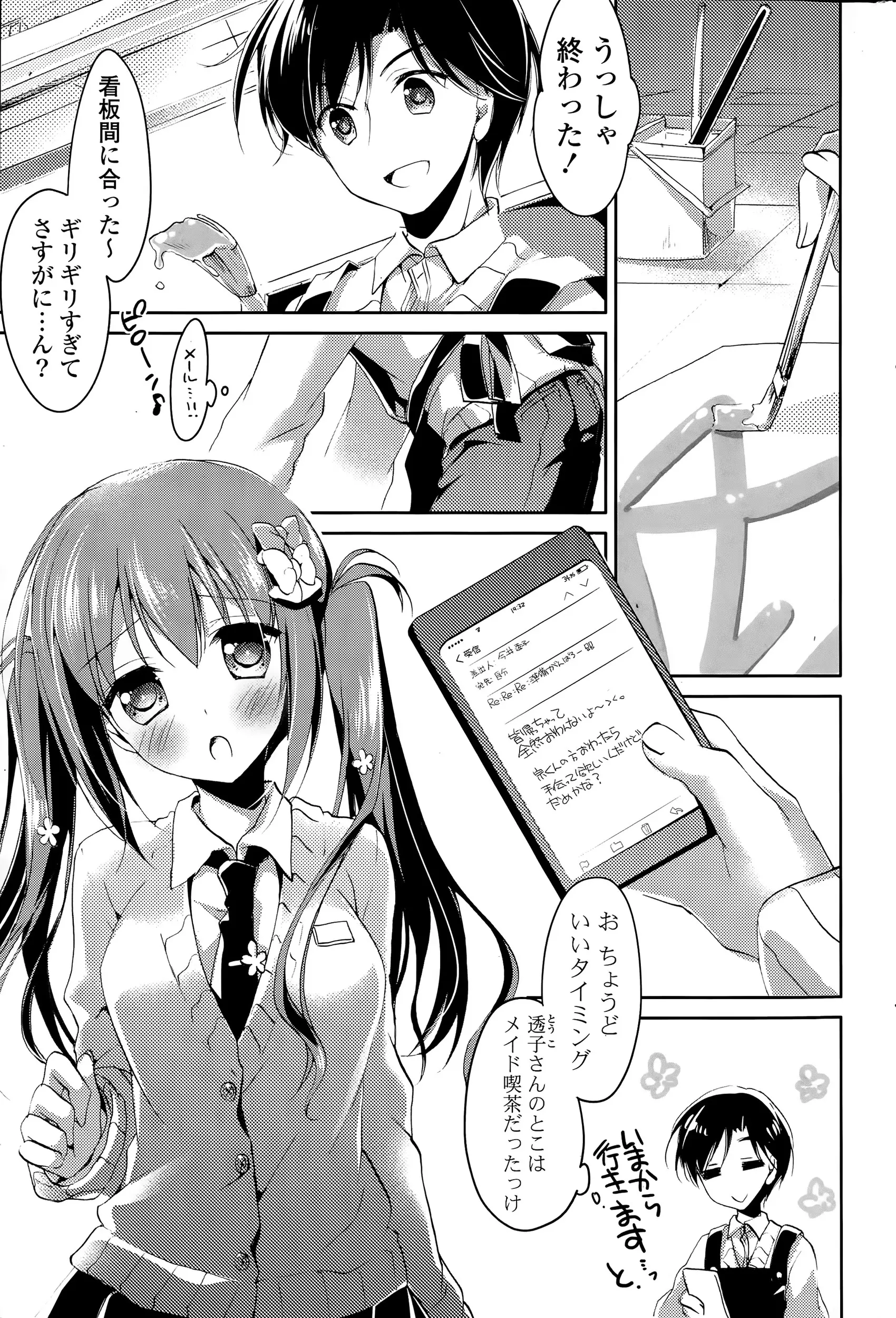 【エロ漫画】彼氏をその気にさせるため文化祭でメイド喫茶をやることにしたJK、彼氏をよんでどう私かわいいとアピールこうゆう格好ならその気になるかなと、思いを伝える、彼氏は感激勃起、パイズリはじめちゃうｗｗ