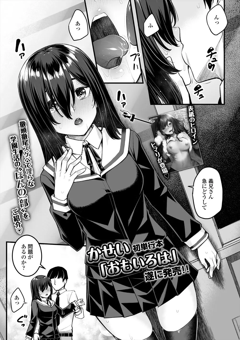 【エロ漫画】学校でムラムラした男子がかわいい義妹を放課後に呼び出して、ベロチューから激しくいちゃラブエッチする！