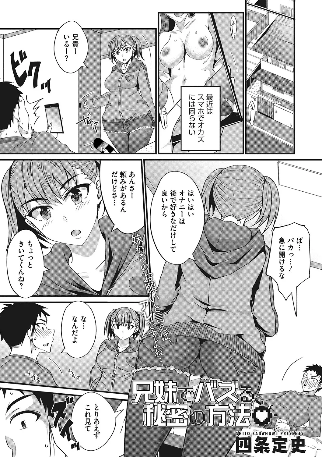 【エロ漫画】自己承認欲求の塊な妹がSNSでバズりたいから手伝ってほしいと言ってきて、エロい画像を撮っているうちに中出し近親相姦してしまい近親相姦兄妹としてバズったｗ