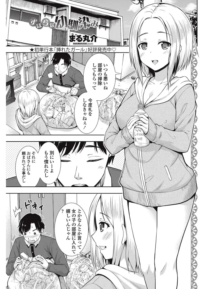 【エロ漫画】ズボラな巨乳幼なじみが後ろからおっぱいを押し付けてきて勃起チンポを握ってきた、その後は強引にパイズリやフェラされ口内射精、生挿入で中だししてしまった！