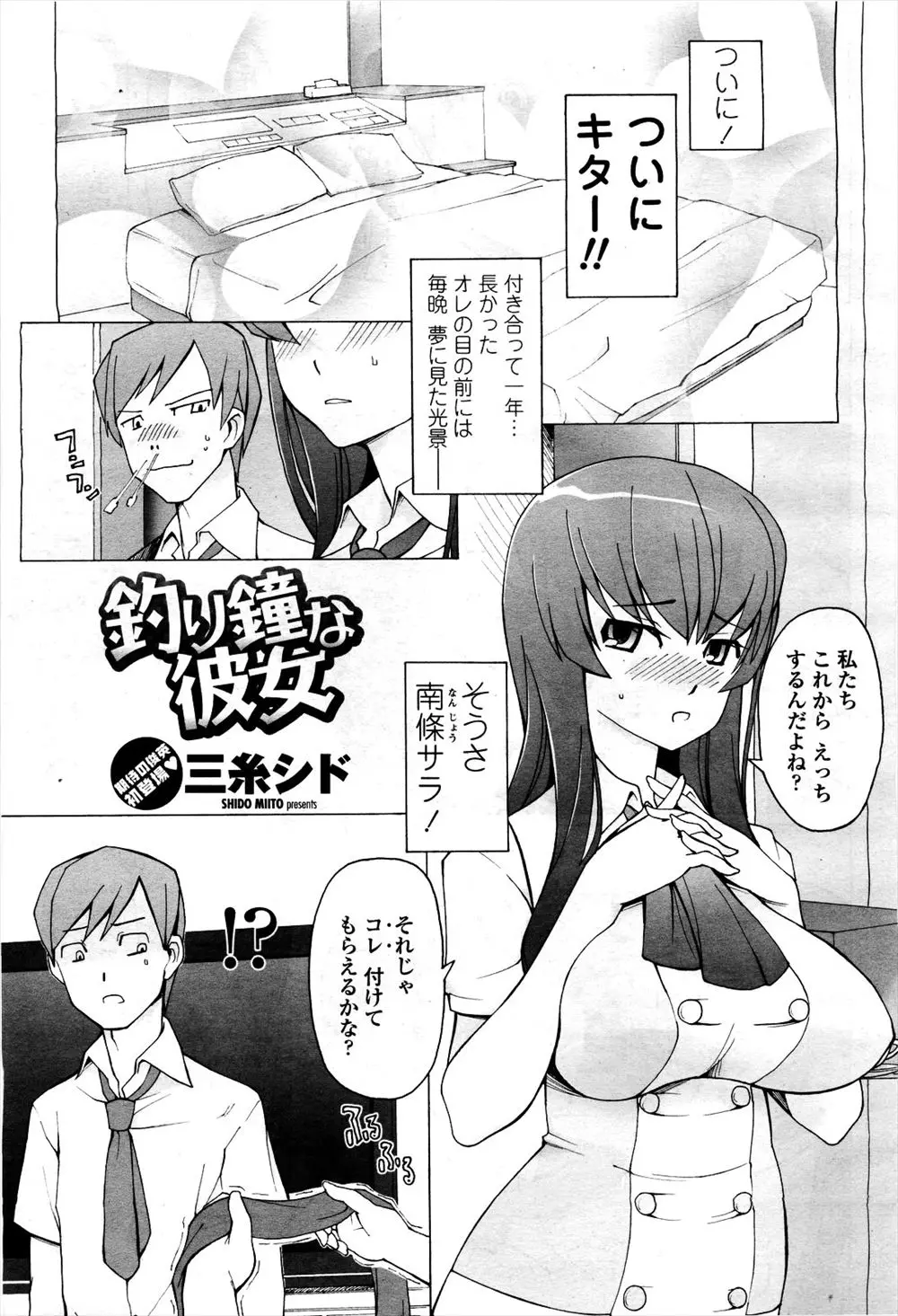 【エロ漫画】付き合っている処女の巨乳彼女とエッチする日がやってきた、一年待たされた彼氏が陥没乳首の彼女に興奮してシックスナインしてから激しい中だしセックス！