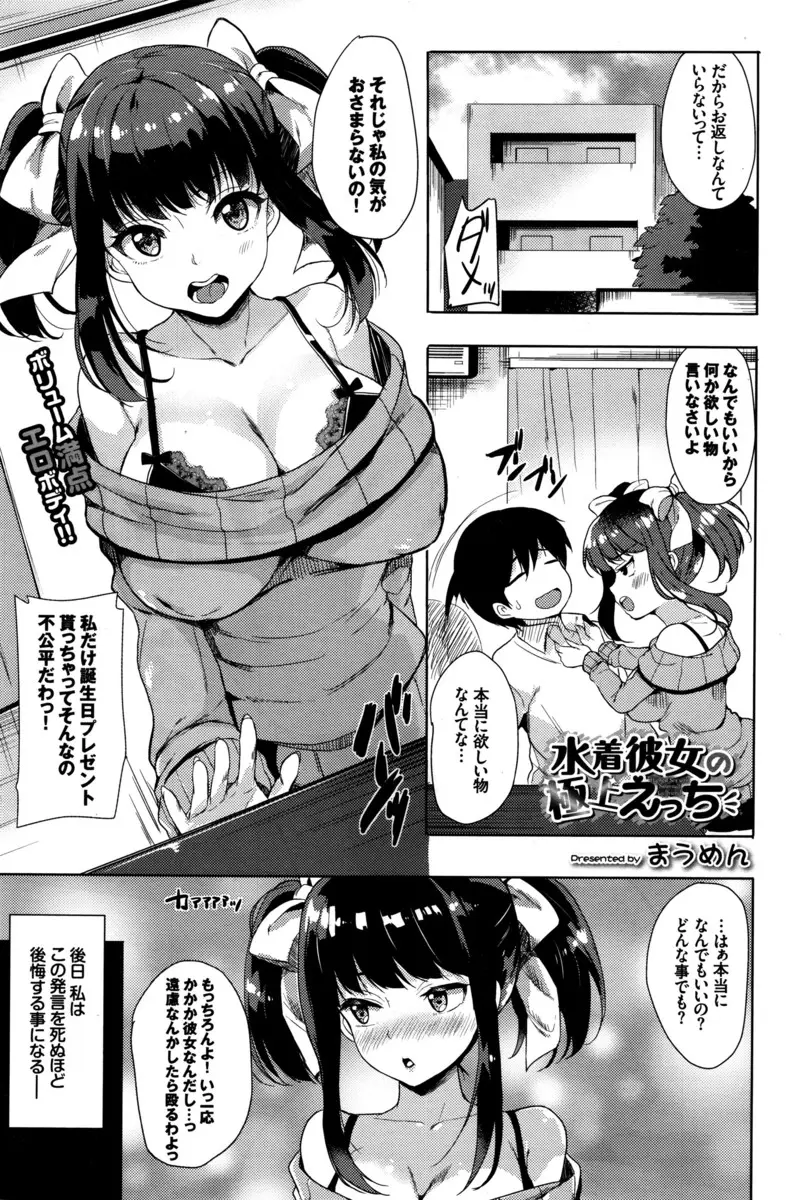 【エロ漫画】JKの彼女に誕生日のプレゼントは何がいいか聞かれたので競泳水着を着用してもらってローションを塗りまくって彼女にご奉仕フェラしてもらったｗｗｗ