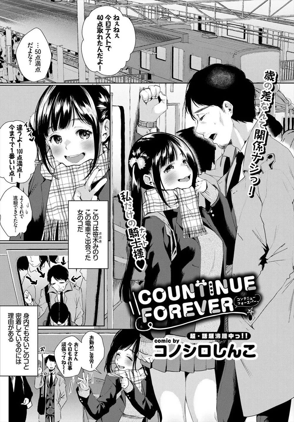 【エロ漫画】痴漢されているJKを助けたサラリーマンの男がイチャラブセックス！家でご飯を食べさせたらJKの方から誘ってきて指マンしてフェラさせてエッチｗｗｗ