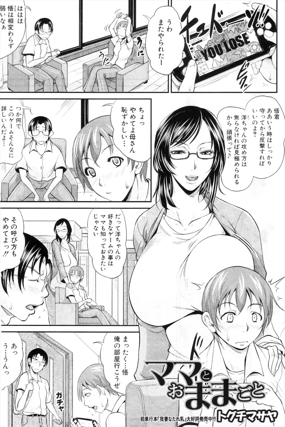 【エロ漫画】憧れの友達の巨乳な母親と2人きりになり、ままごとをしようと言われリモコンローターで遊びフェラやパイズリしてくれ顔射した後は生挿入でNTRセックス！