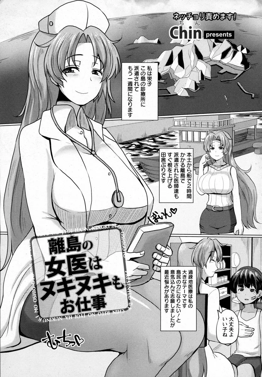 【エロ漫画】田舎の離島で女医をすることになった巨乳お姉さんが田舎の慣わしで性処理もさせられ、毎日男達のチンポをフェラチオさせられ生挿入で中だし性奴隷にさせられている！