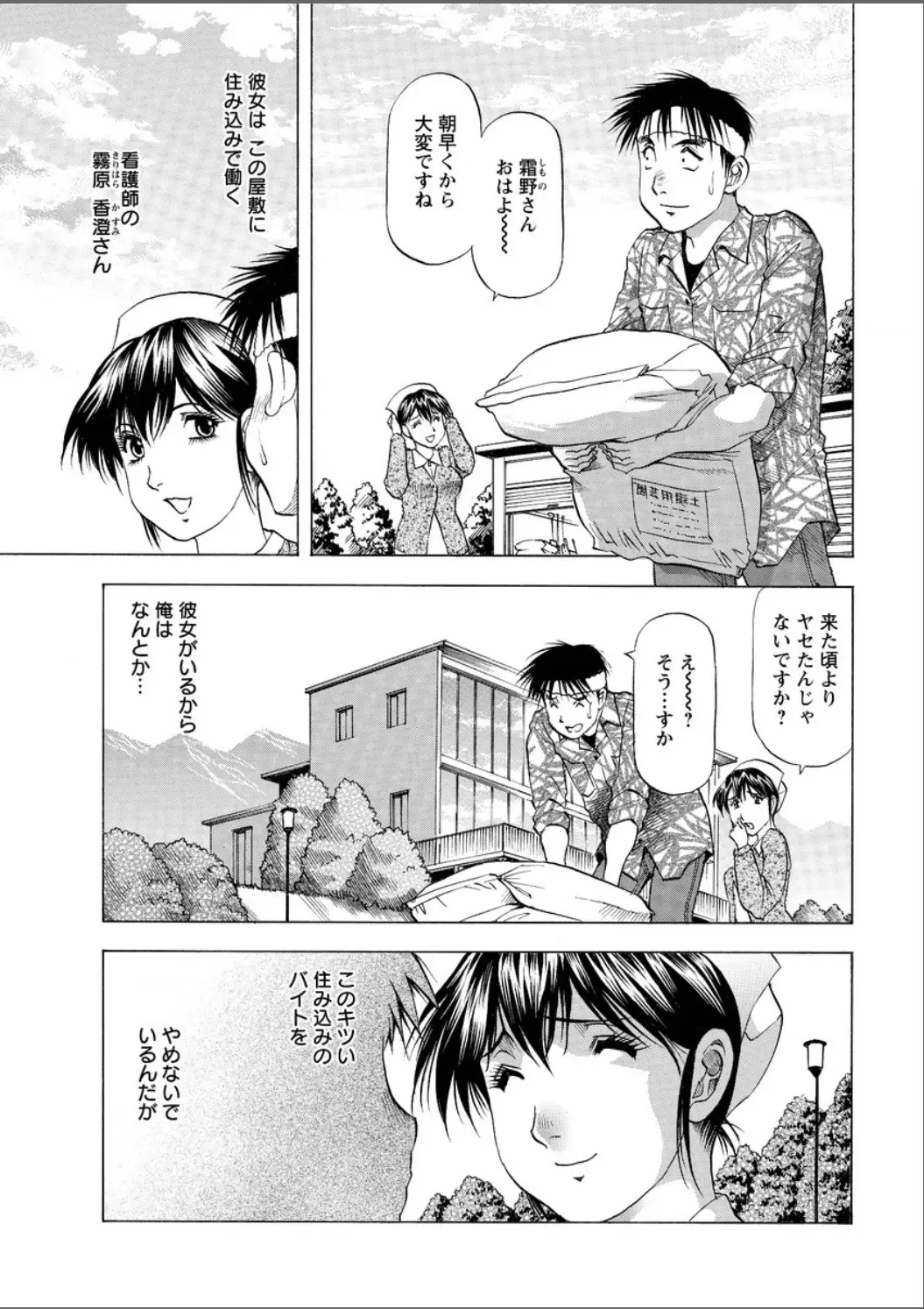 【エロ漫画】屋敷に住み込みで働く巨乳ナースが屋敷のじじいにセクハラされていた、同じく屋敷で働く男がナースに忠告しにいくとヤキモチ焼いているんですか嬉しいと言いラブラブに！