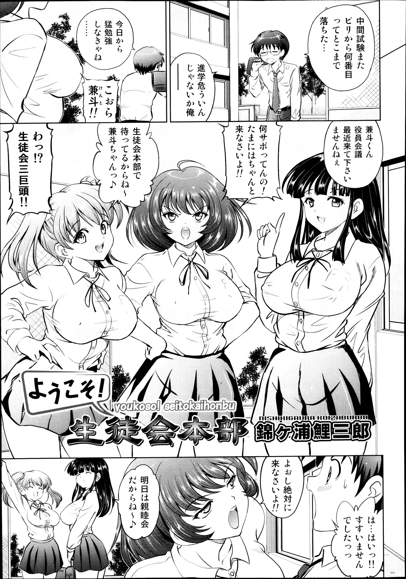 【エロ漫画】生徒会の3人の美少女が乱交セックスしていた、生徒会の男子も乱交セックスに巻き込まれて生徒会長や副会長の穴に挿入して中だししてしまう！