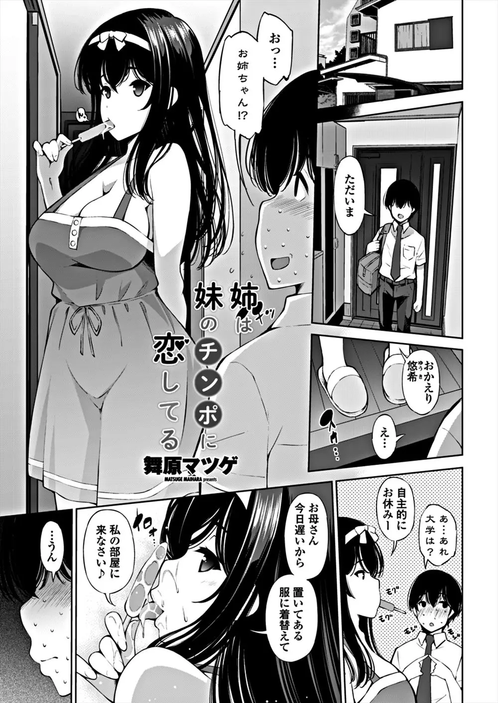 【エロ漫画】お姉さんに女装させられてJKの制服を着用させられた弟が男の娘姿で近親相姦セックス！チンポを手コキされたりフェラチオされてクンニするｗｗｗ