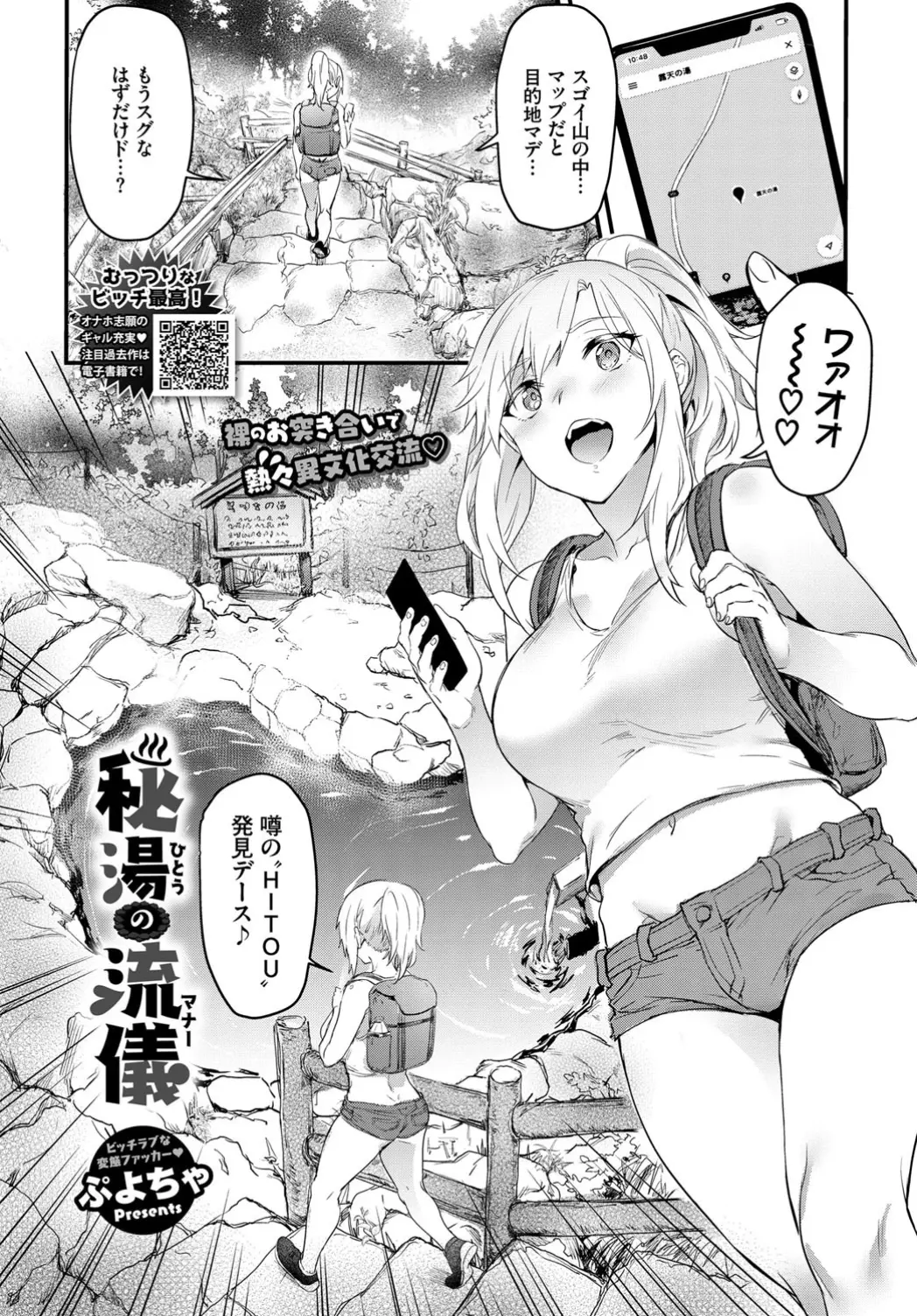 【エロ漫画】金髪巨乳留学生が山奥の秘湯で地元の男たちに囲まれここのルールだと言われパイズリフェラさせられ二穴中出しレイプされてしまう！