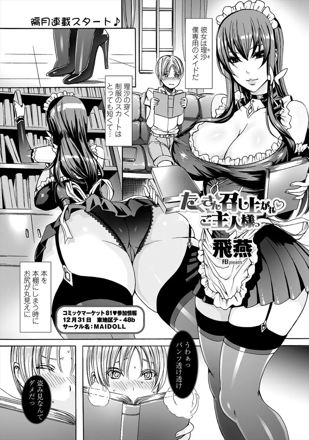 【エロ漫画】ショタなおぼっちゃまの巨根が暴走しないように雇われた巨乳メイド、でもそんなお姉さんに巨根が勃起してしまうおぼっちゃまがメイドにエッチされちゃう！