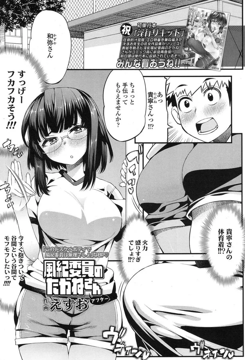 【エロ漫画】授業の後片付けを頼まれたついでに風紀委員の巨乳メガネ体操着JKに抱きつかれた男が、チンポをシゴかれてから立ったままハメて膣内射精したったww