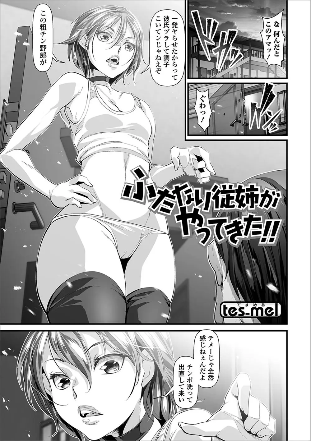 【エロ漫画】巨根の従姉から逃げていたヤリマンの女が従姉に見つかって快楽を思い出させられる！マンコを指マンされて巨根をフェラチオさせられてエッチｗｗｗ