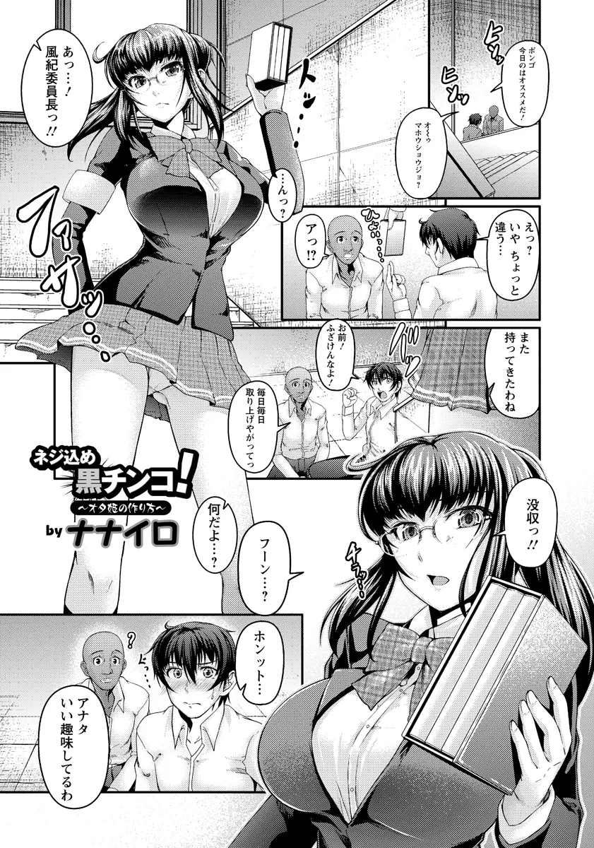 【エロ漫画】巨乳でメガネの風紀委員長が俺から取り上げたエロビデオでオナニーをしていたので、黒人君と結託して巨根をぶちこんで3Pしたったｗｗ