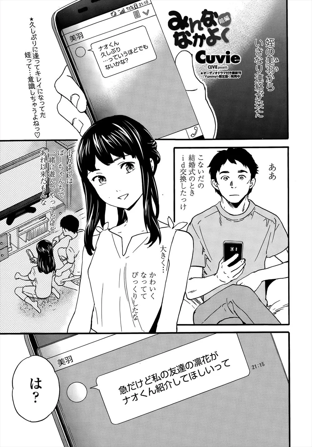 【エロ漫画】久しぶりに再会した姪から友達を紹介されるサラリーマン！ その姪の友達のＪＫからいきなりエロイ自撮り画像を送られまくってきてとうとう実際に会うことに！