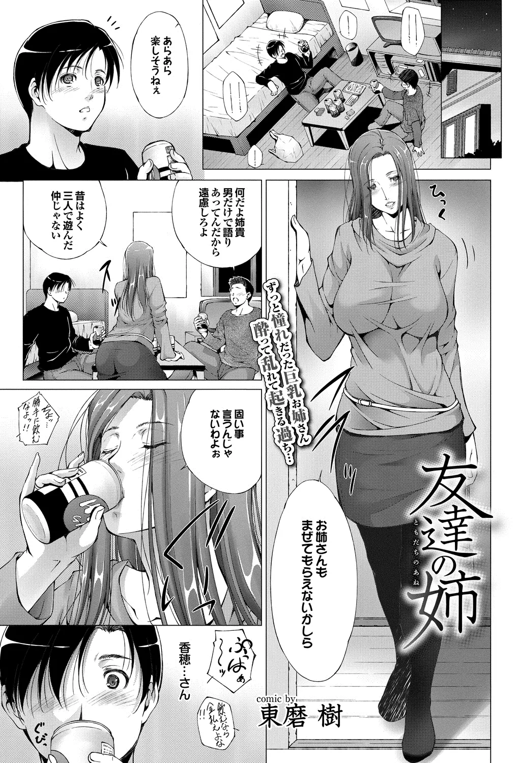 【エロ漫画】男２人で飲んでいたら酔った友達の爆乳な姉が乱入、友達は酔い潰れて寝てしまい、友達の姉と２人で飲んでいると挑発してくる友達の姉にたまらず襲い掛かってしまうｗｗｗ