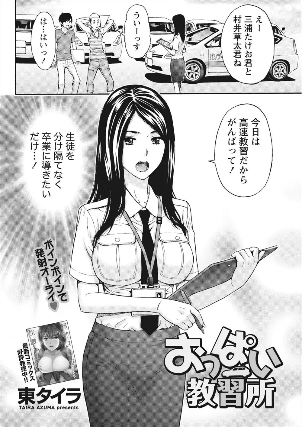 【エロ漫画】巨乳で美人な教習所の教官が高速道路で上手く運転出来ない生徒とパーキングエリアのトイレで３P!マンコと口に同時にチンポをぶちこまれるｗｗｗ