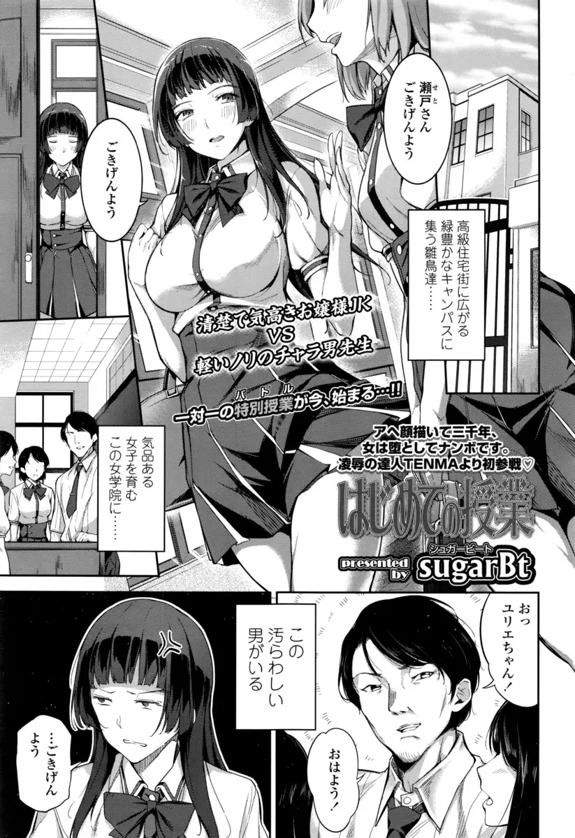 【エロ漫画】お嬢様学校の巨乳学級委員長が男の先生に突然キスをされ机に押し倒されて手マンで潮吹き、生挿入で中だしセックス処女を失い、お掃除フェラチオさせられてしまう！