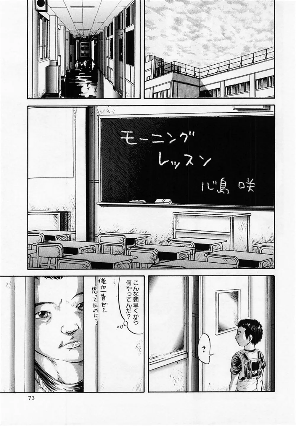 【エロ漫画】朝の誰もいない教室で保健委員の巨乳JKが男性教師と3Pプレイ、フェラやアナルで二穴セックスまでしていて仲間に入ろうとしたら男の娘だった！！