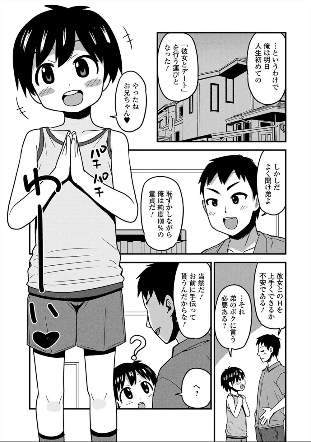 【エロ漫画】薬で女体化した弟がエッチの練習台にされてしまった、巨乳になった弟がおっぱいをもてあそばれて生ハメセックス大量中だしされてしまう！