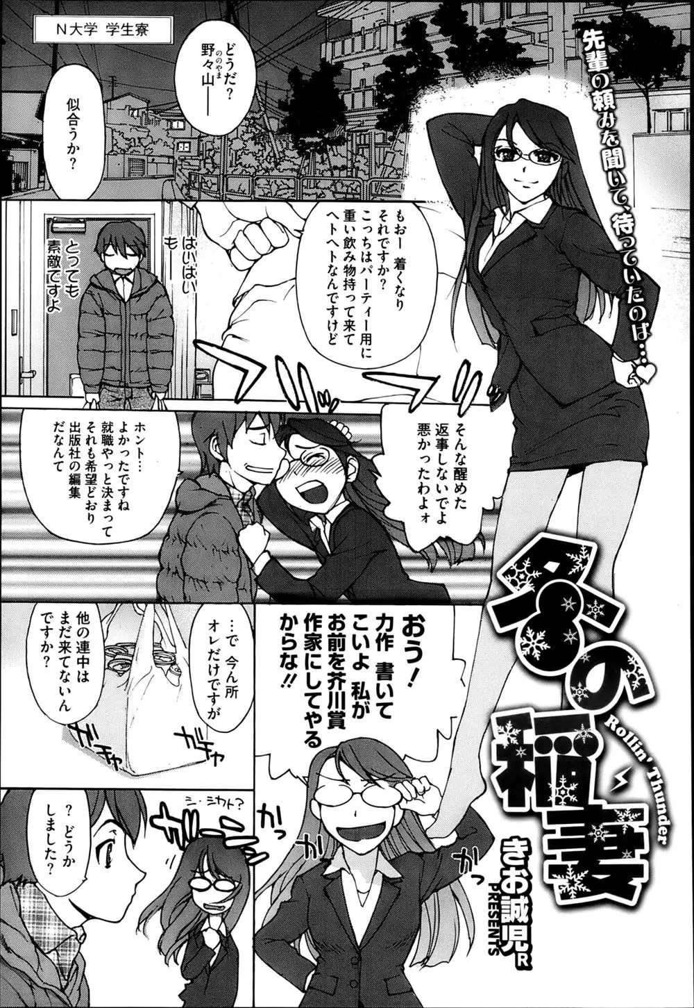 【エロ漫画】送別会のために先輩の家に行くと謎の箱がある……　開けてみると中にはサプライズのために隠れていたメイド服姿のＪＤがｗｗ 冷えた体を暖める激しいセックス！