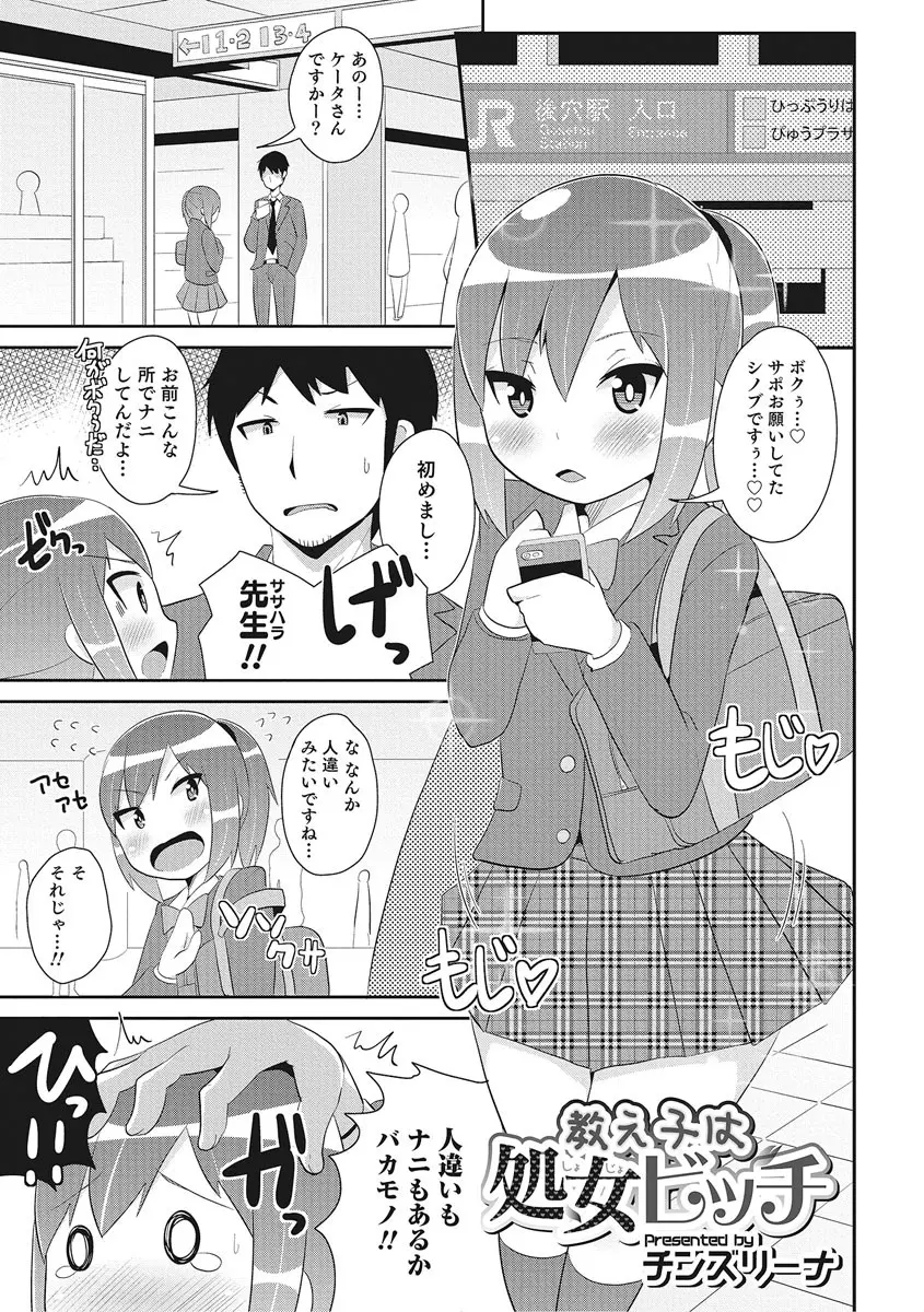 【エロ漫画】女装した教え子が出会い系サイトを利用していたので更生させようとした男性教師がホテルで抱きつかれエッチしてしまう、フェラチオ口内射精や生挿入でアナルセックス教え子に中だし！！