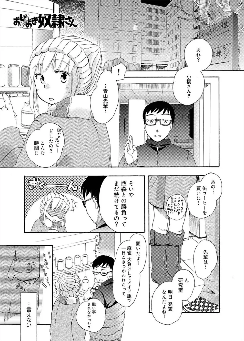 【エロ漫画】麻雀で大敗した巨乳JDがお仕置きでスク水姿でリモコンロータードM調教されていたら、偶然先輩に出会ってしまい盛大に潮吹き！！