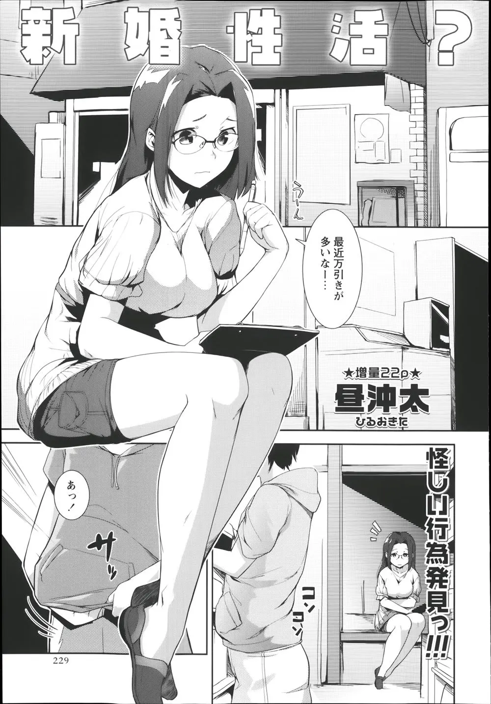 【エロ漫画】万引き少年を捕らえたが、少年に同情してしまう、めがね巨乳お姉さん、風呂にいれたり食事を作ってあげたり世話を焼きだし、おまんこまで貸してしまうのだったｗｗｗ