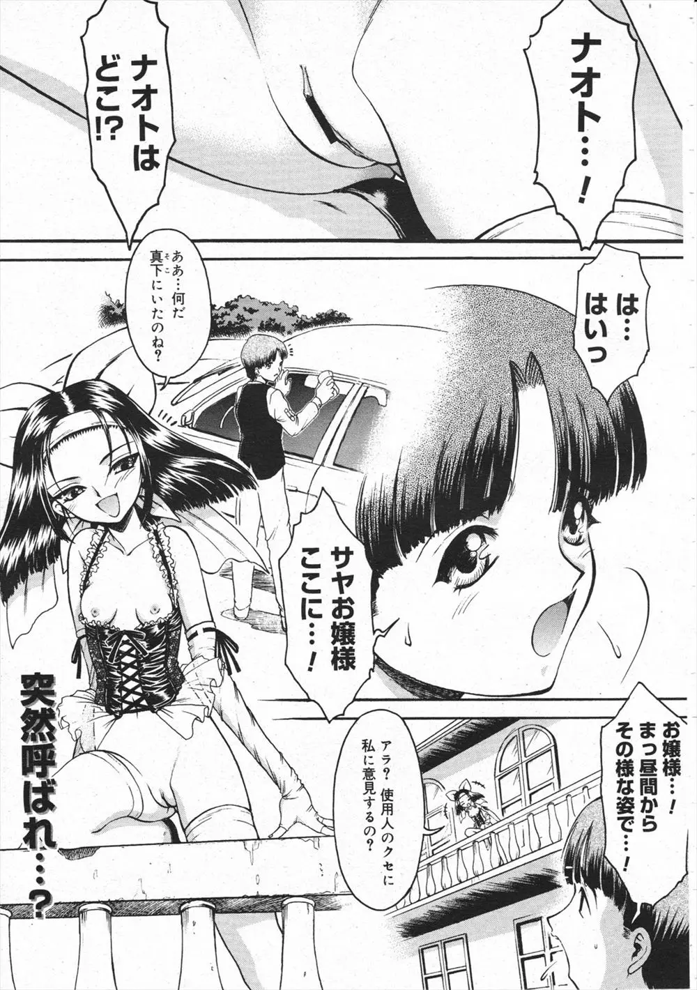 【エロ漫画】森の奥に立つ館のお嬢様は朝っぱらから全裸状態、使用人を呼びつけ、見せつけるようにふたなり美少女とセックス、大量中出しされご満悦！