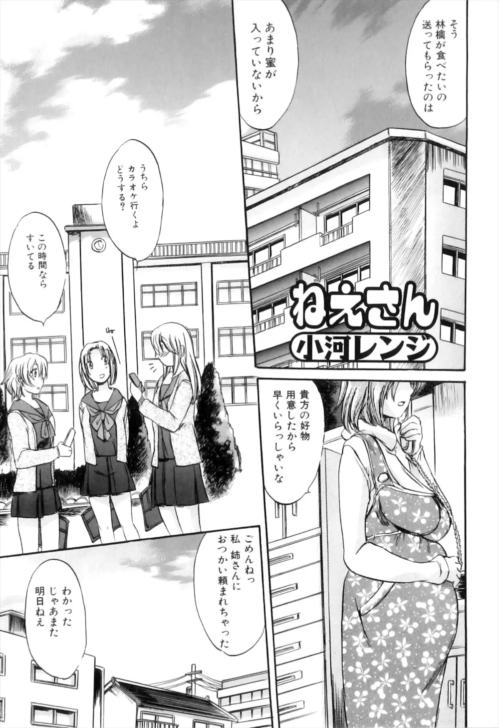 【エロ漫画】ふたなりの妹が妊娠中の姉とエッチをする、セーラー服を脱いでまずは足コキされ、生挿入で騎乗位セックス中だし近親相姦セックスする！