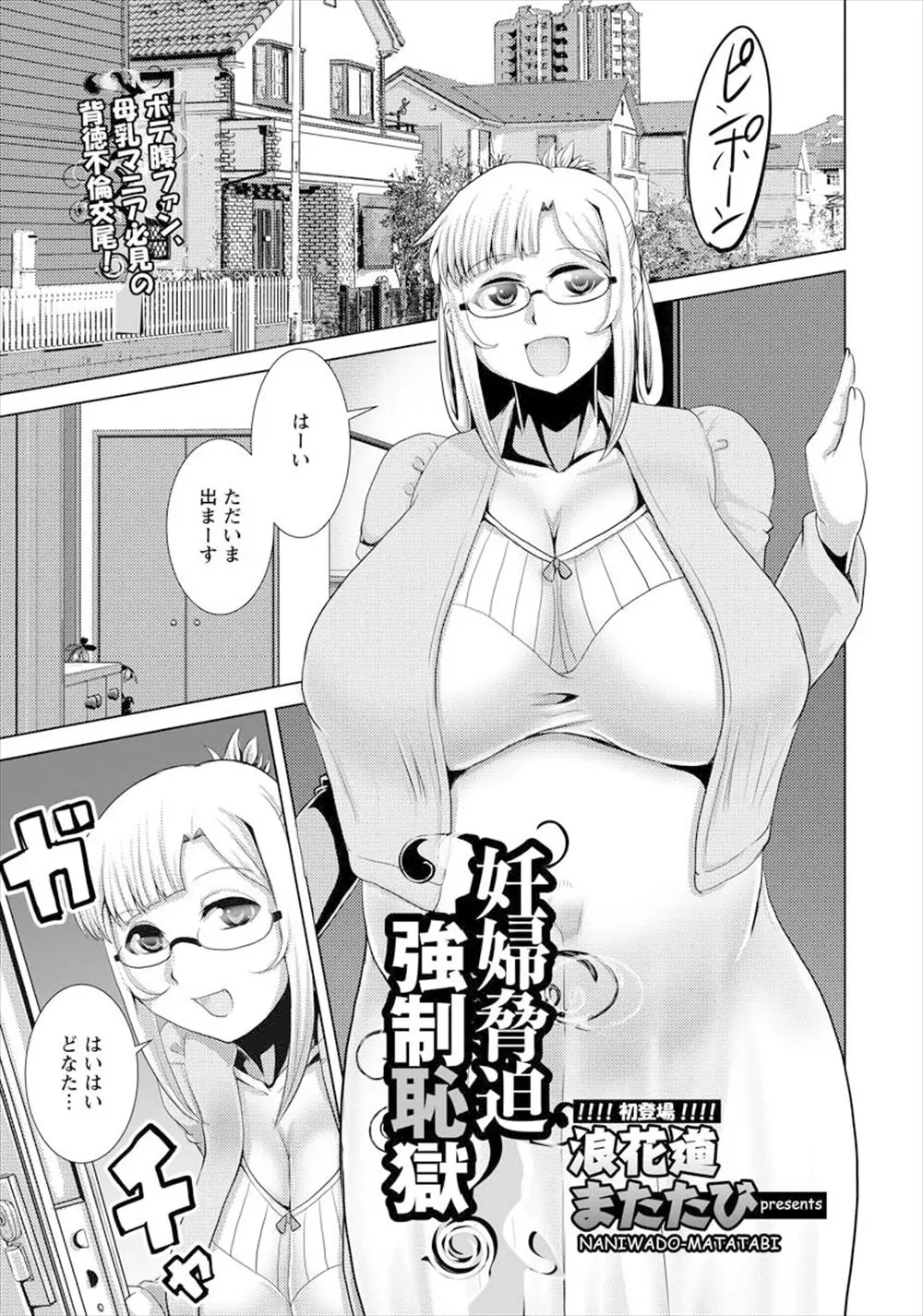 【エロ漫画】ボテ腹妊娠の爆乳メガネ人妻が調教されて母乳をだしながらパイズリフェラ、アナルセックスでスパンキングNTR中だしされている件！！