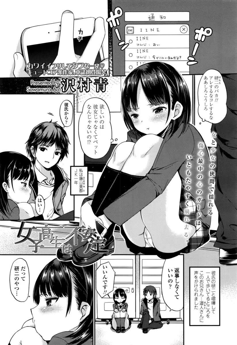 【エロ漫画】彼氏と喧嘩した巨乳制服JKが年上の優しいお兄さんに話を聞いてもらいカラオケボックスで浮気エッチ、手マンでイカされ中だし、そして輪姦されて回される！