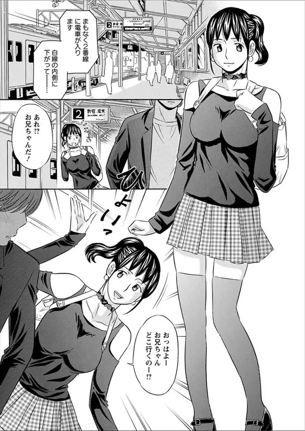 【エロ漫画】JKの女の子が幼馴染のお兄さんと彼女とのデートを目撃して後日筆下ろし！童貞チンポをフェラチオして慣れない感じでセックスをするｗｗｗ