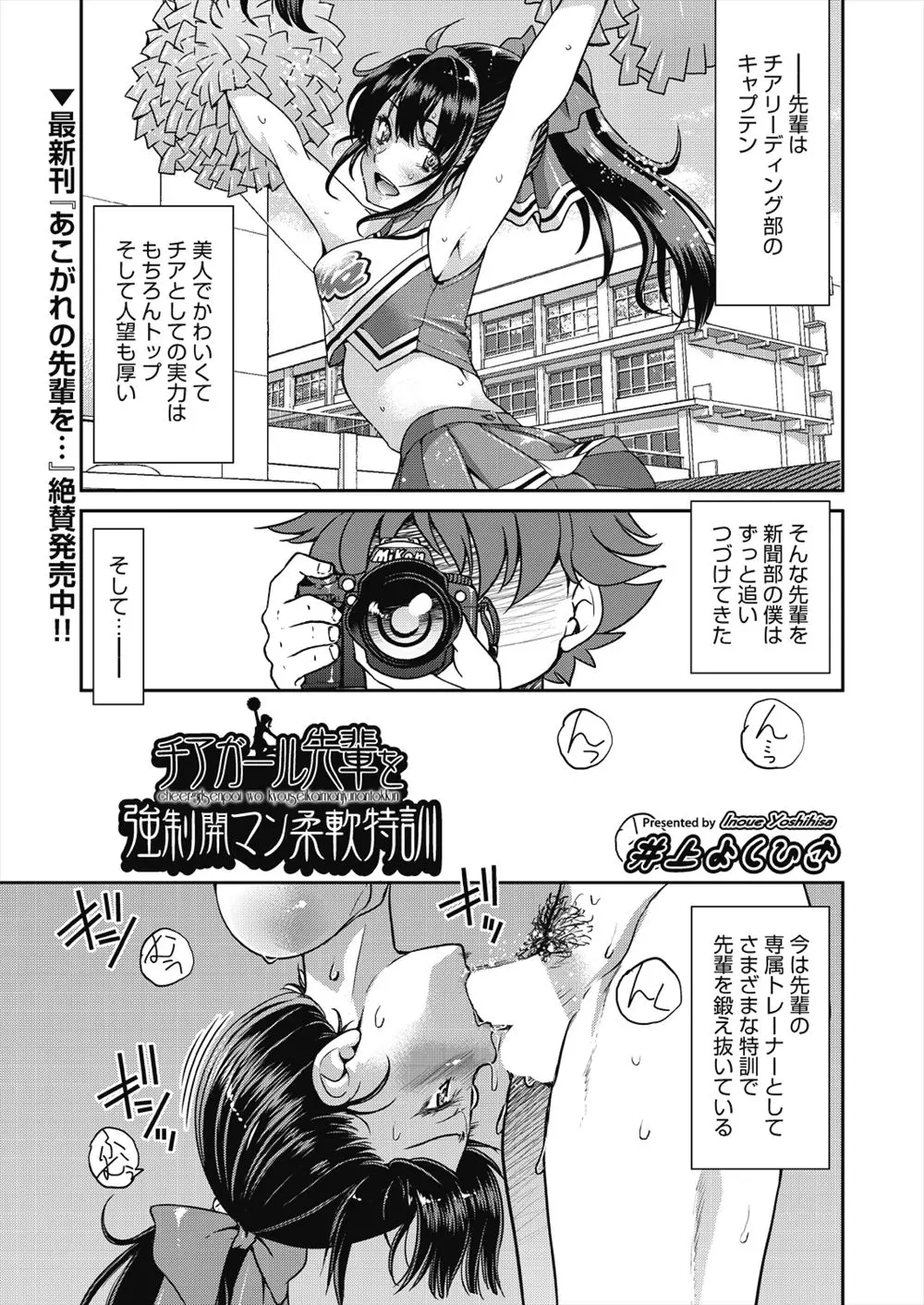 【エロ漫画】チア部の巨乳JKを特別特訓してあげる新聞部の男子、逆さ吊りでフェラチオさせて口内射精、荒縄で緊縛拘束して中だしセックスをするのだ！