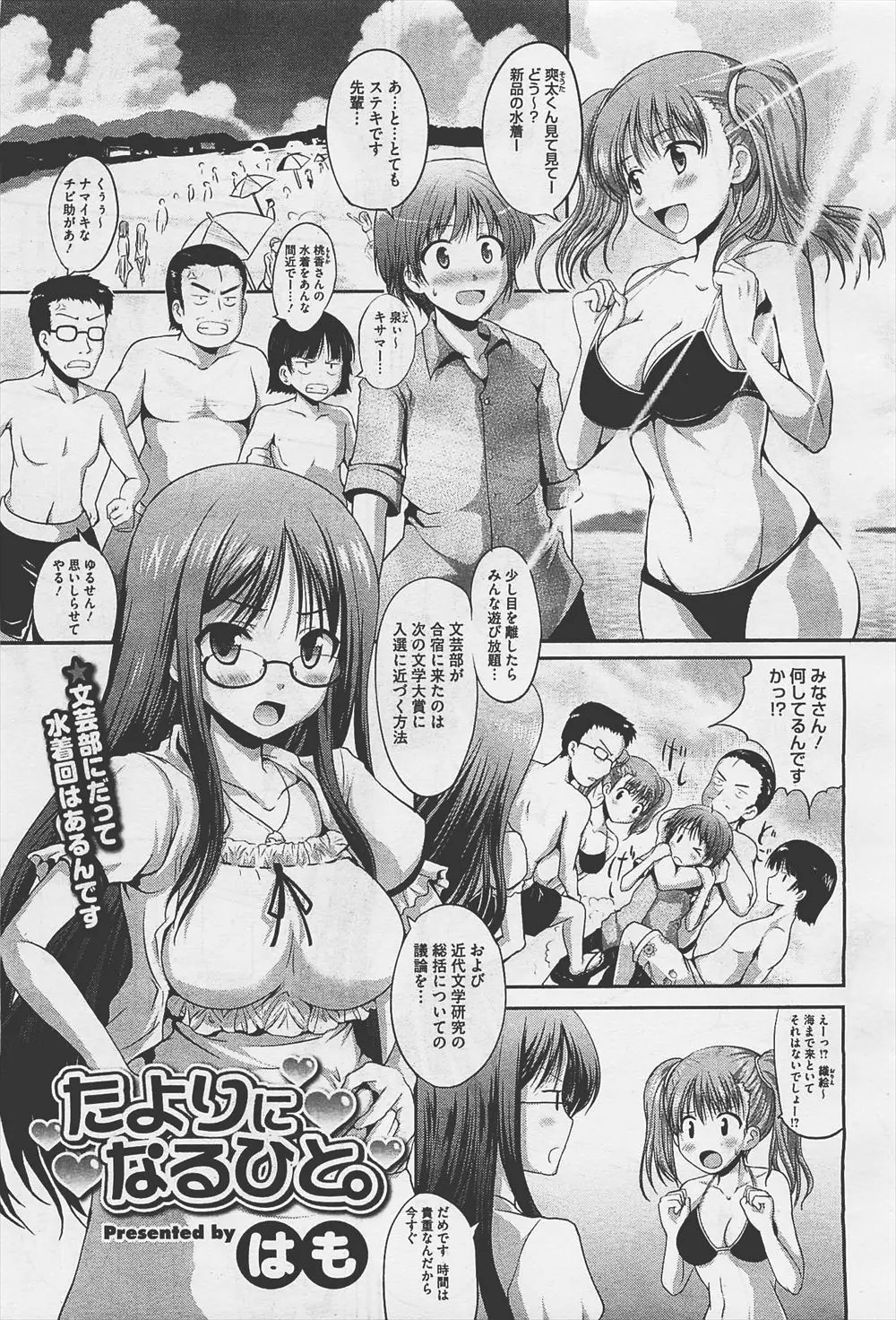 【エロ漫画】襲われそうになった処女の巨乳メガネっ子が助けられて神社でイチャラブセックス、陥没乳首を舐められフェラやパイズリ中だしセックス！