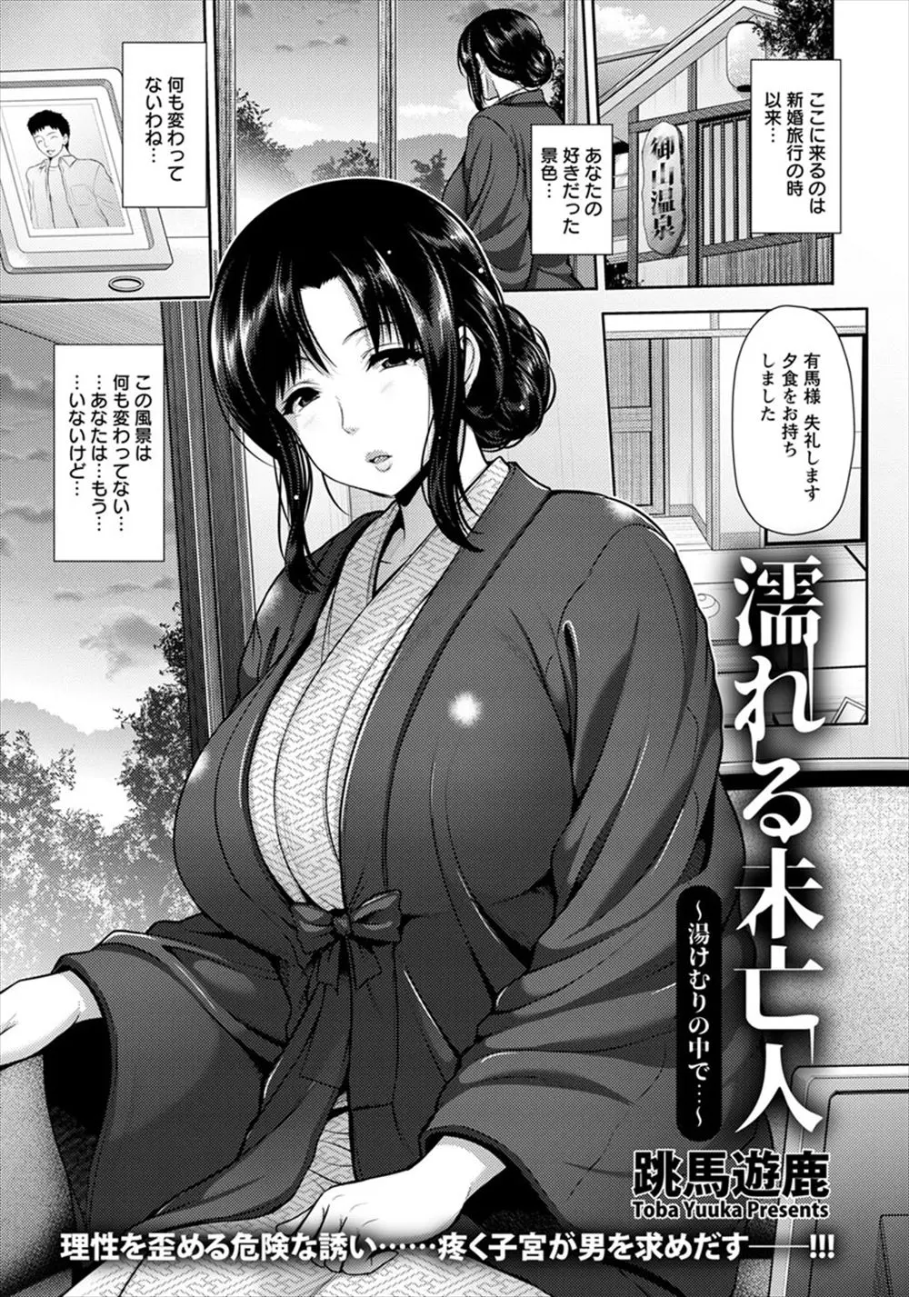 【エロ漫画】未亡人の巨乳熟女は死んだ旦那との思い出の温泉旅館にやってきたが番頭さん巨乳を揉まれてNTR中だし、パイズリもフェラもされて汚れてしまった！