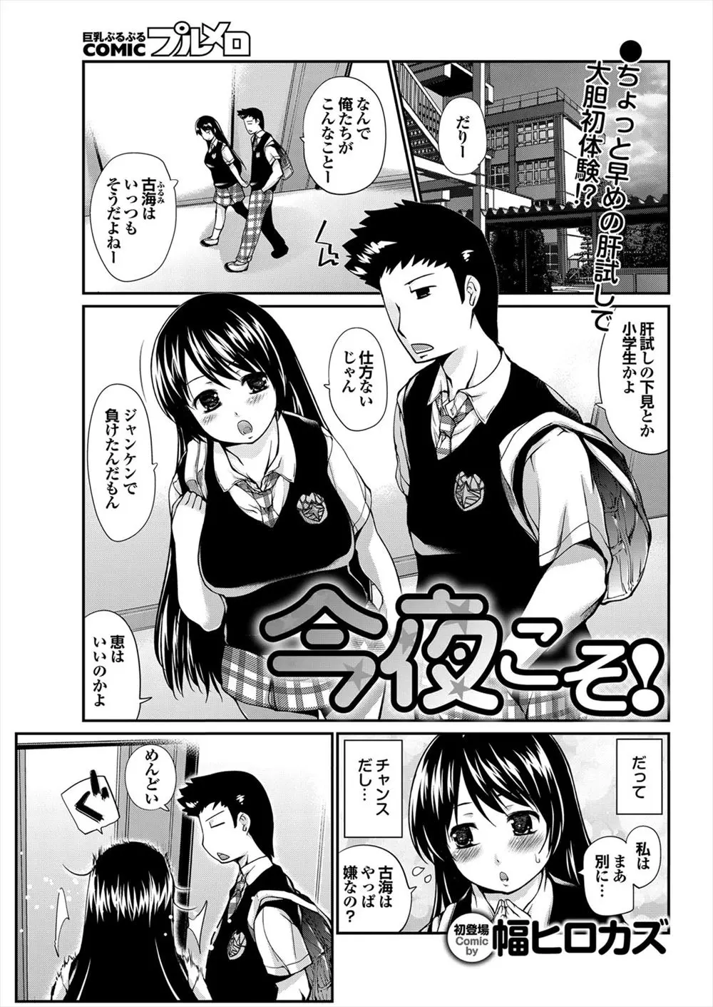 【エロ漫画】好きな男と一緒に肝試しをしに来た巨乳の女の子が青姦イチャラブセックス！露出度の高い服を着用して指マンされて正常位でチンポをハメるｗｗｗ