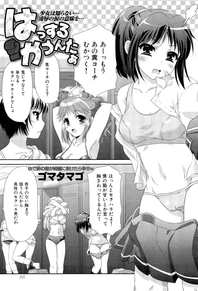 【エロ漫画】居残り練習でブルマ姿のボクっ子巨乳JKがセクハラコーチにおっぱいを揉まれシックスナインでフェラチオやクンニ、生挿入でバックから中だしされちゃうwww