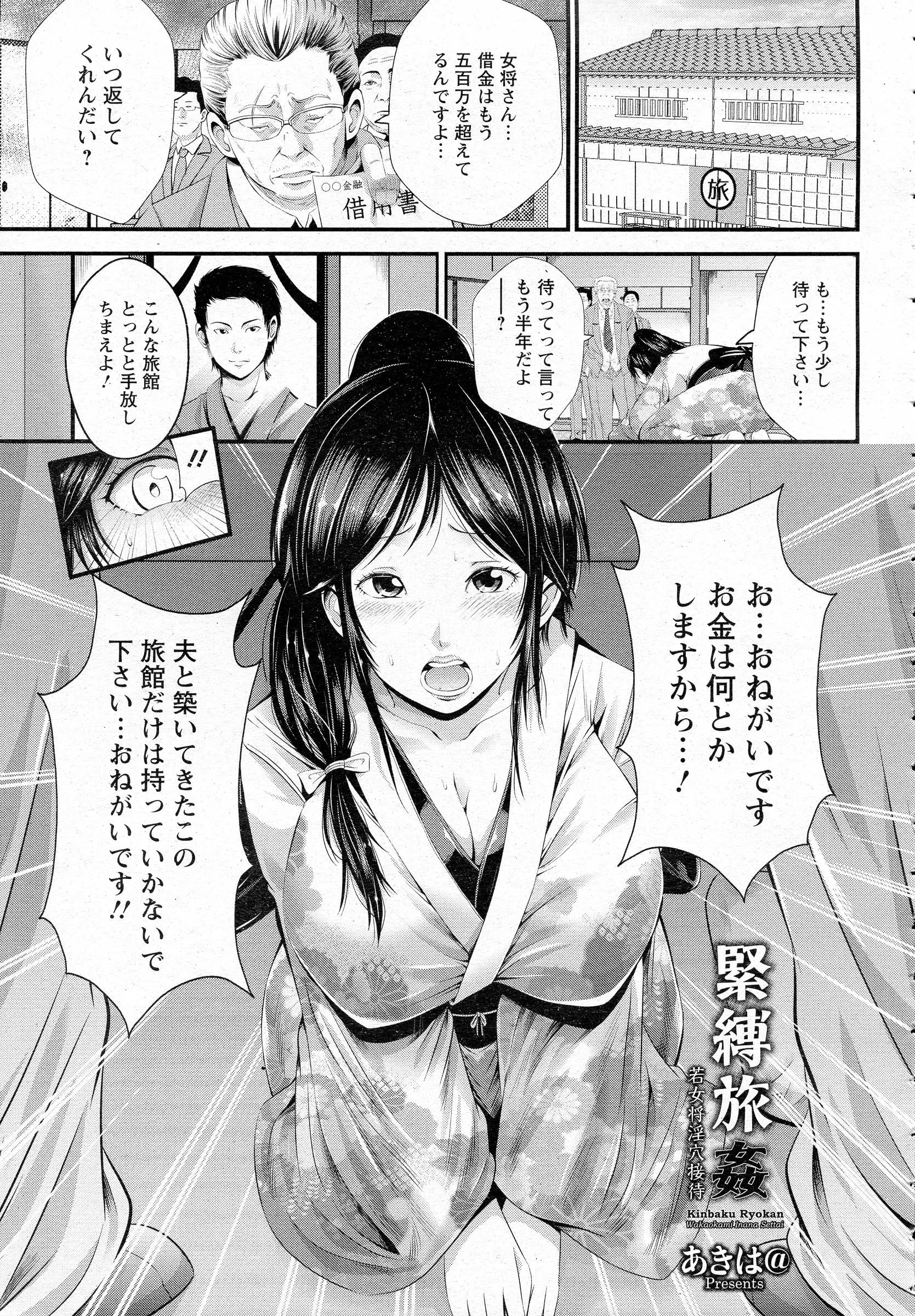 【エロ漫画】借金を抱えている旅館の女将が借金を返済する為に緊縛された状態で複数プレイを強要される！断れない状態でチンポをフェラチオさせられて口内射精されるｗｗｗ