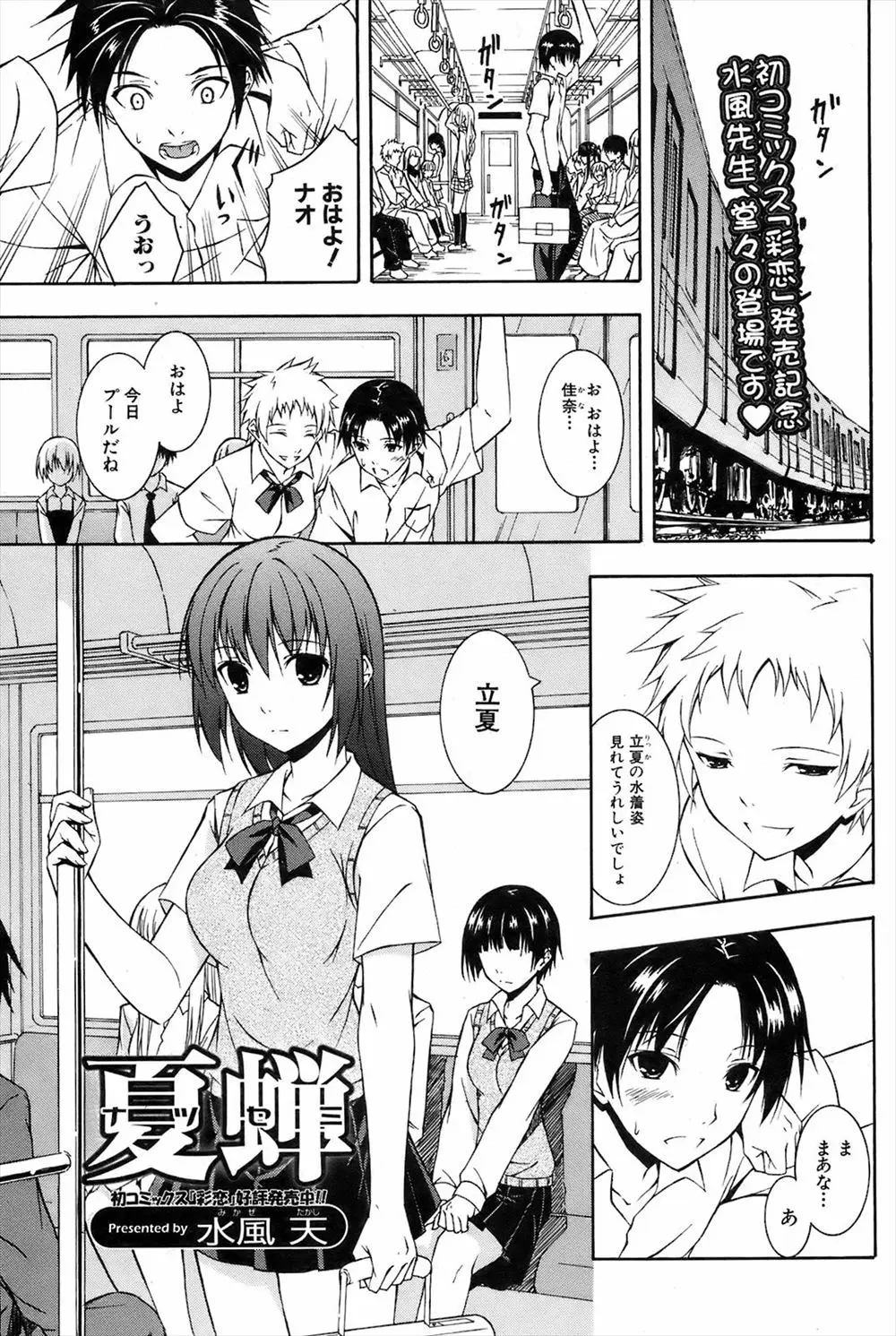 【エロ漫画】数ヶ月前転校してきた人見知りが激しい彼女と付き合い始めたが、女友達と話していたら嫉妬していて可愛かったのでたっぷりイチャラブエッチ！